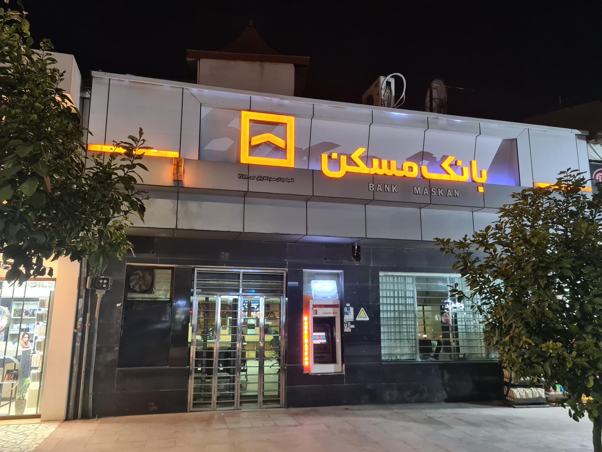 عکس بانک مسکن شعبه حمزه کلا