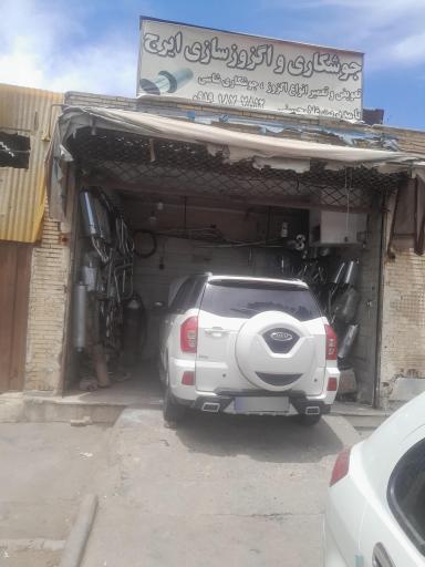 عکس اگروز سازی ایرج