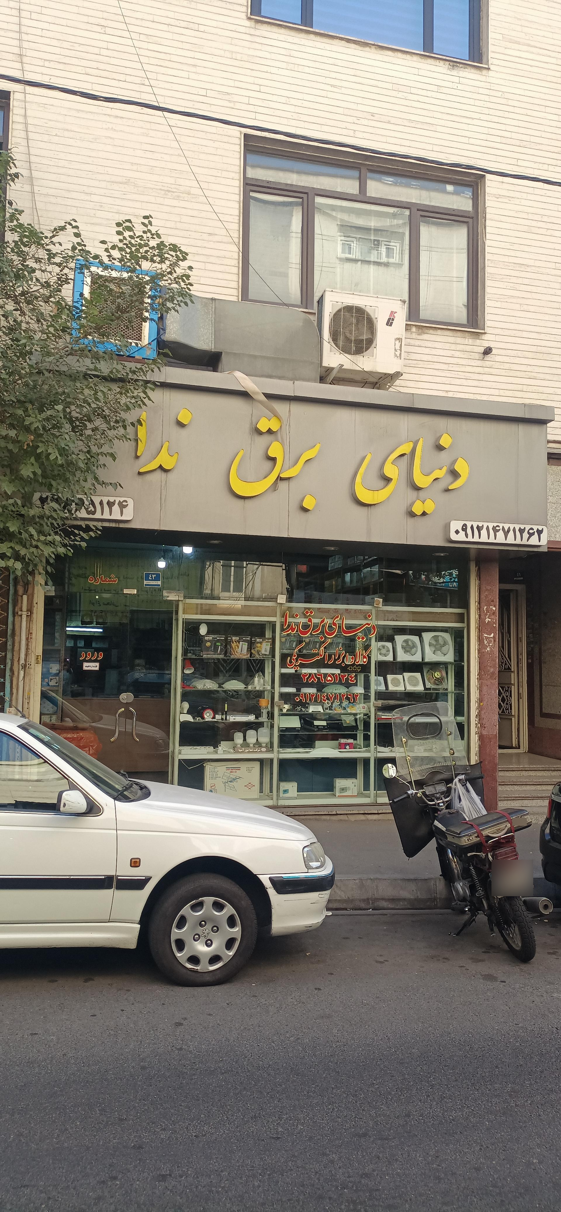 عکس دنیای برق ندا