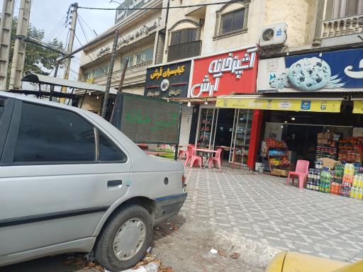 عکس آشپزخانه آرش
