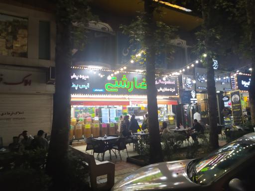 بستنی رضا رشتی