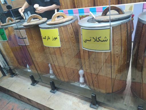 بستنی رضا رشتی