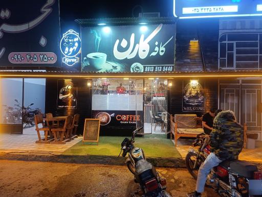 عکس کافه کارن