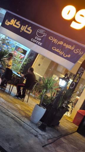 عکس کاپ کافی