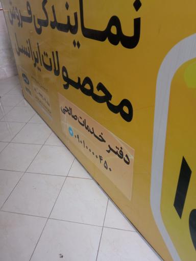 عکس دفتر پیشخوان دولت صالحی