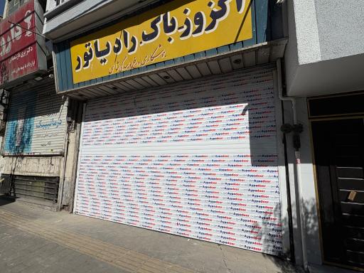 عکس اگزوز و باک سازی نوین