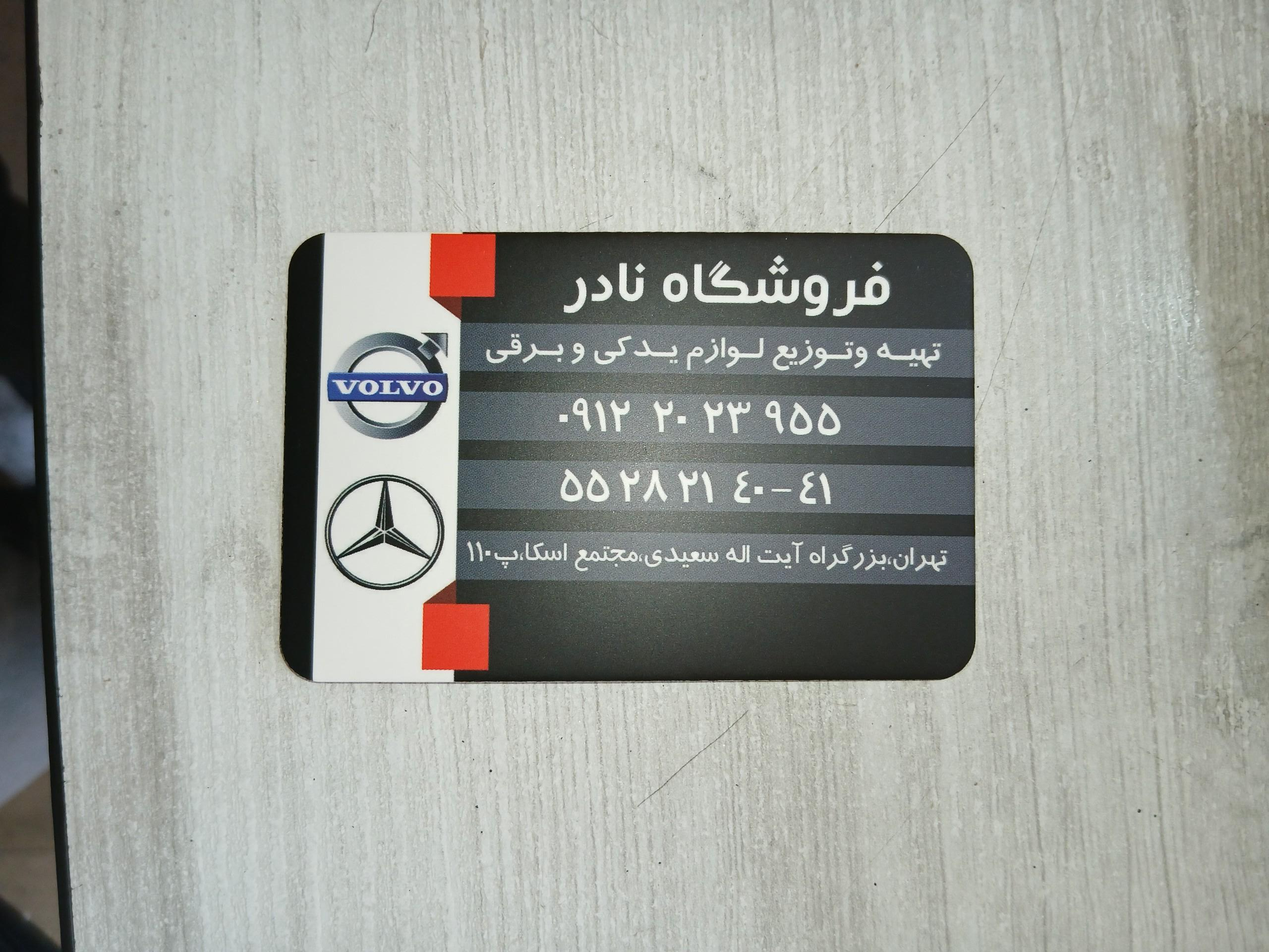 عکس لوازم یدکی نادر