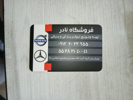 عکس لوازم یدکی نادر