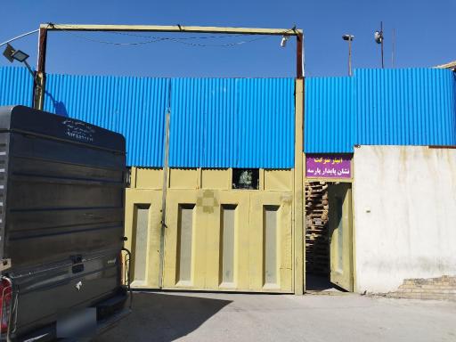 عکس انبار نشان پایدار