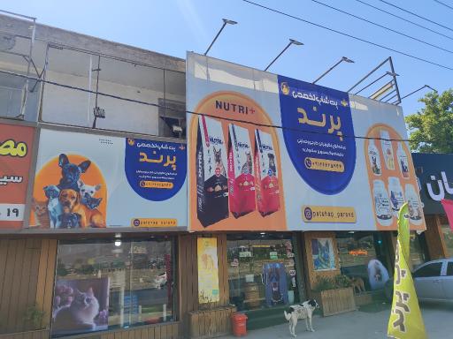 عکس پت شاپ تخصصی پرند