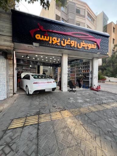 عکس اتو سرویس پورشه