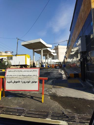 عکس جایگاه CNG پردیس