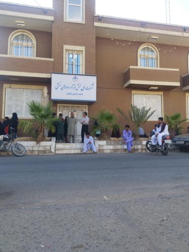 عکس شرکت نفت زاهدان