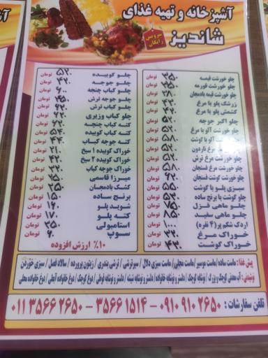 عکس تهیه غذای شاندیز