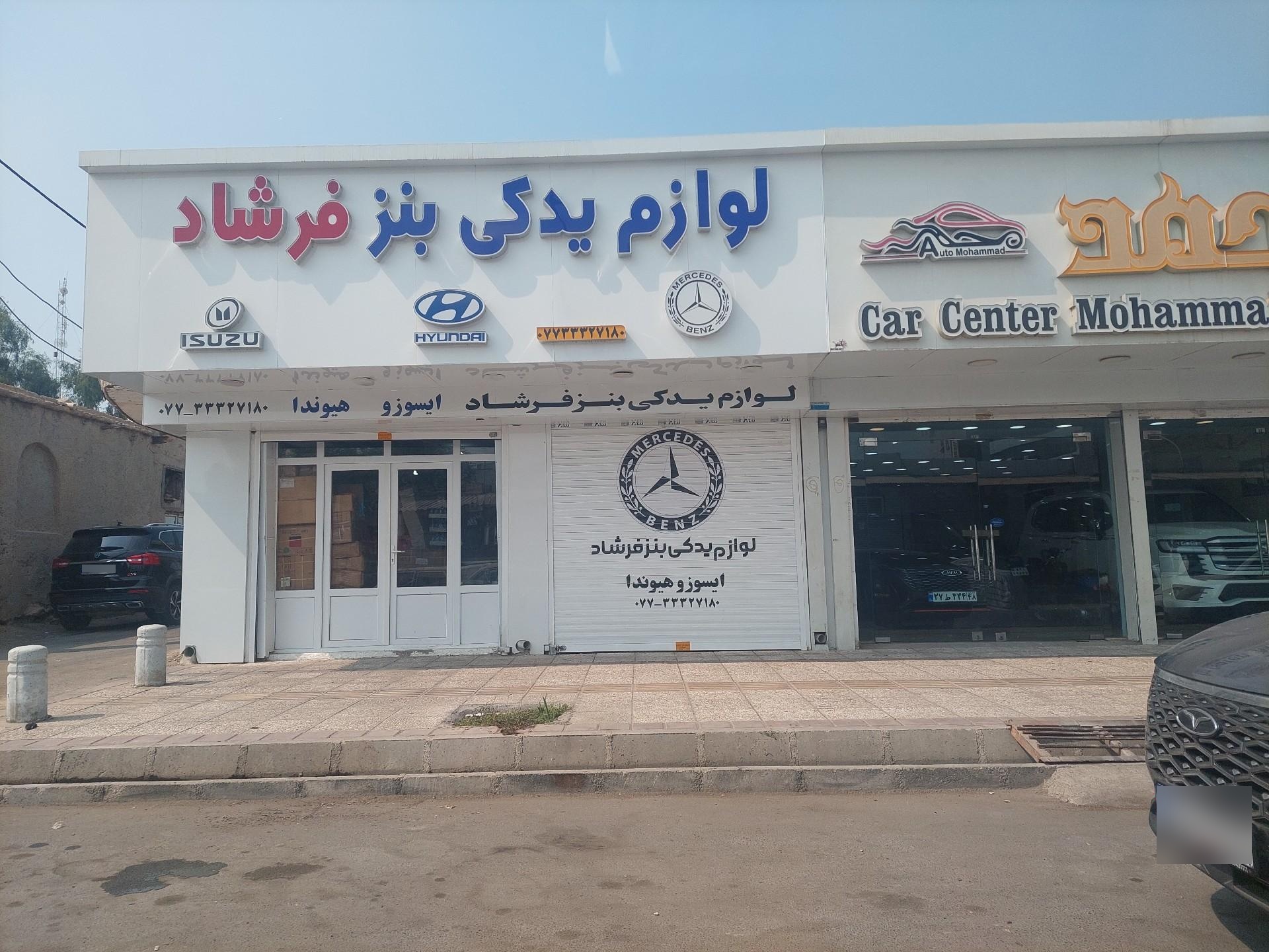 عکس لوازم یدکی بنز فرشاد 