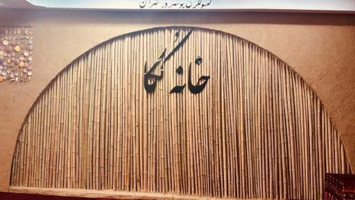 عکس رستوران غذای جنوبی کُکا