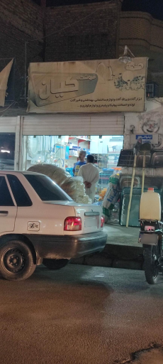 عکس ابزار آلات کیان