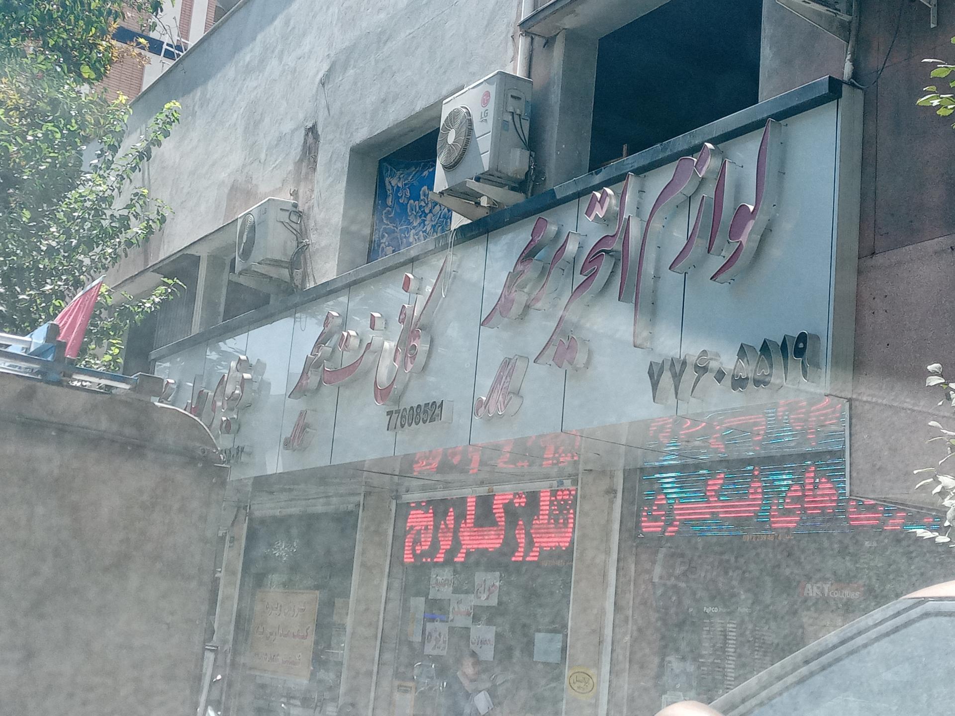 عکس کافی نت محمد 