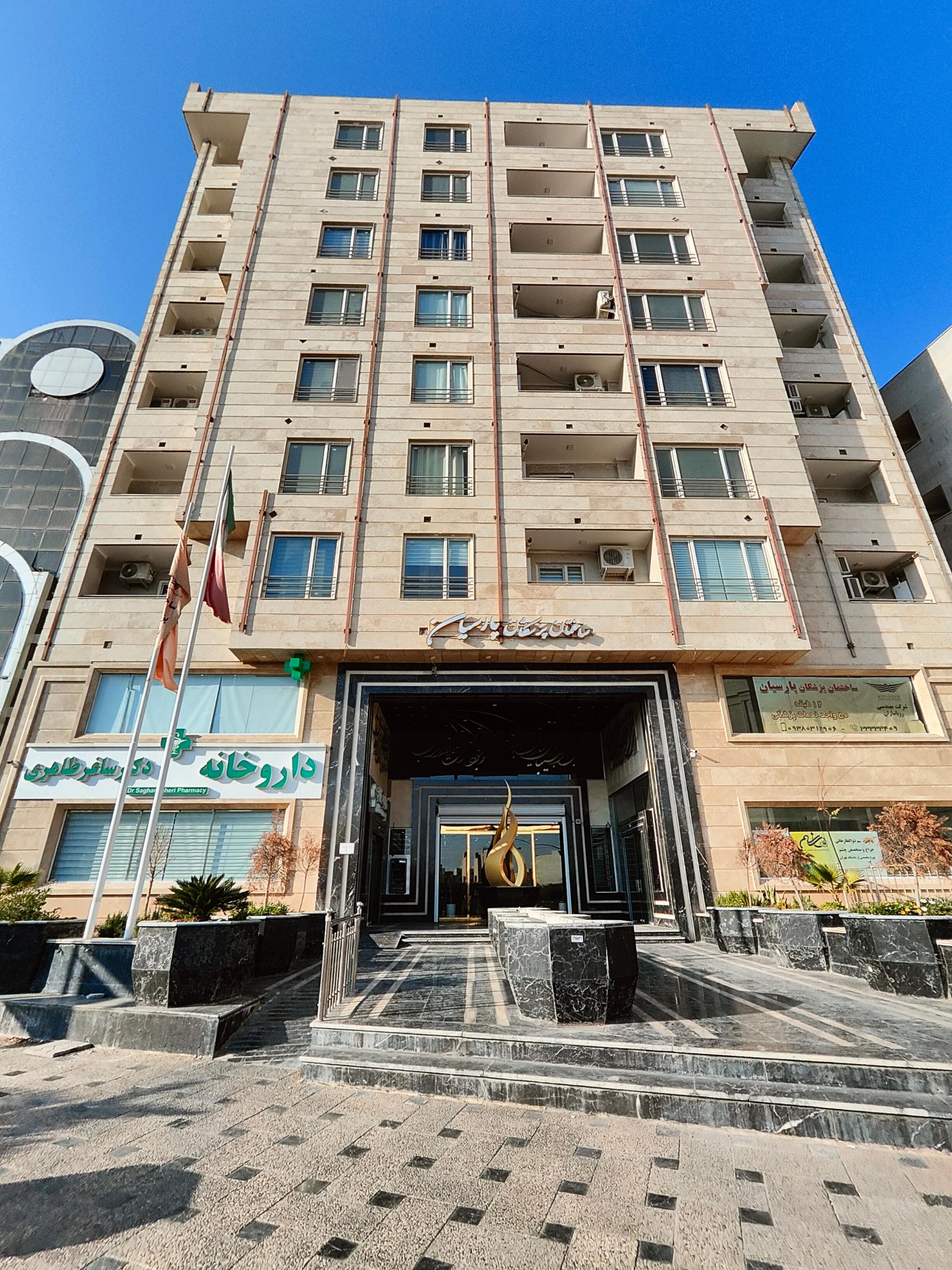 عکس ساختمان پزشکان پارسیان
