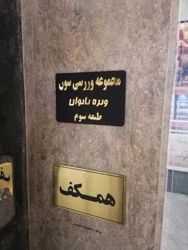 عکس باشگاه بدنسازی سون