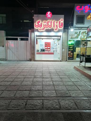 عکس فاز الکتریک