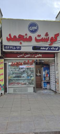 عکس گوشت منجمد برزیلی امین مرادی