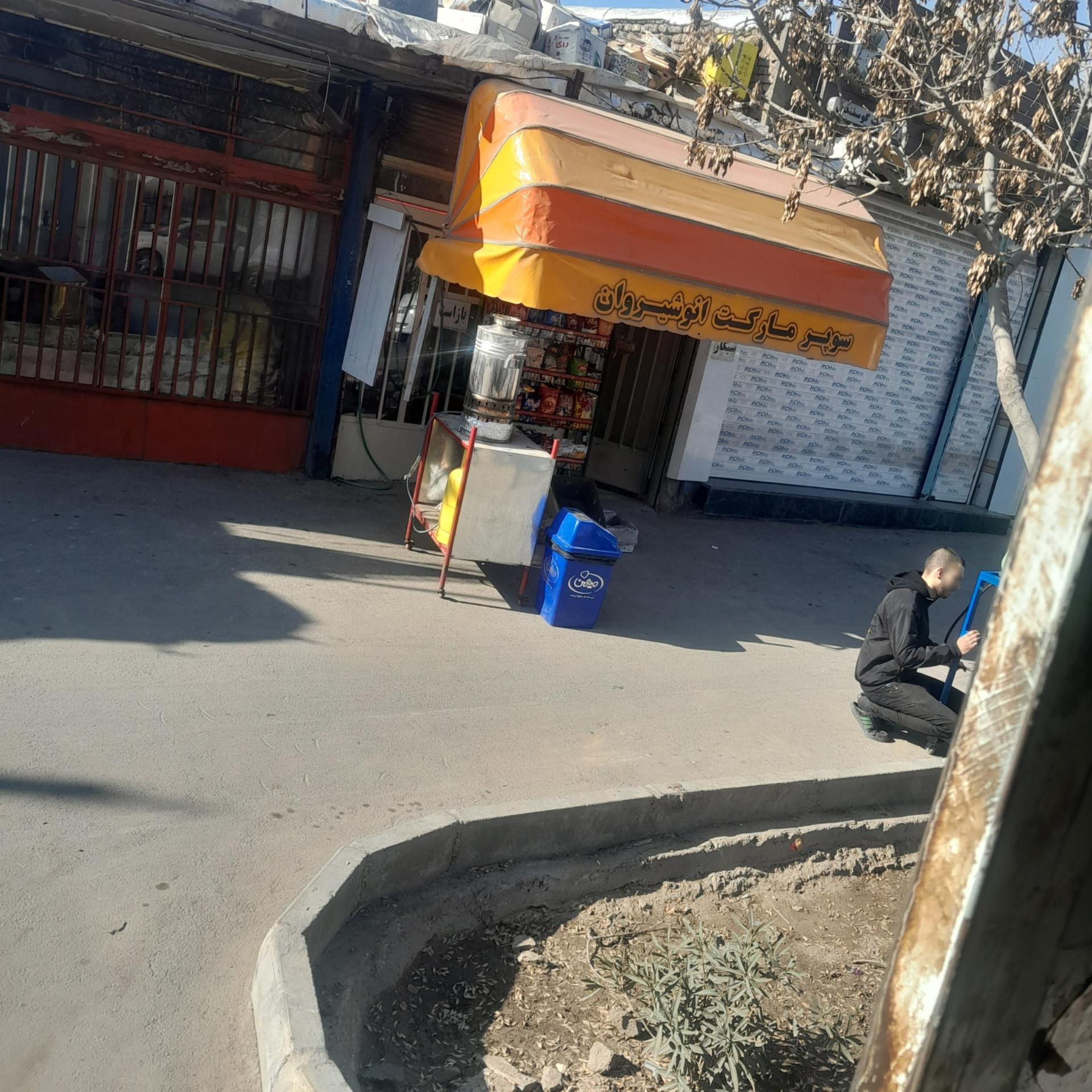 عکس سوپر انوشیروان محمدی