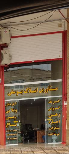 مشاور املاک یوسفی