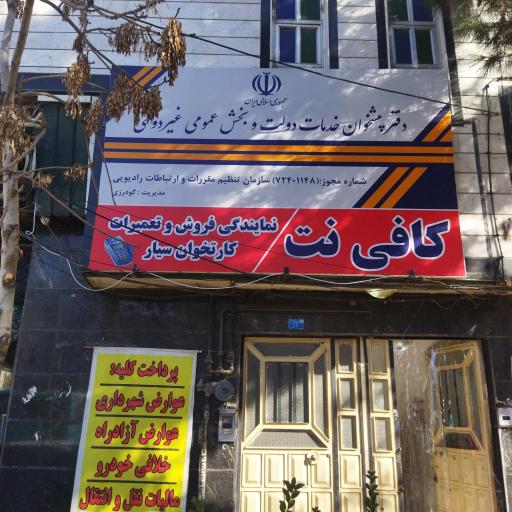 عکس دفتر پیشخوان گودرزی