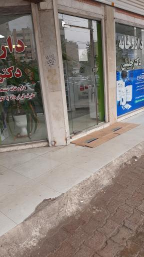 عکس داروخانه دکتر خلیلی