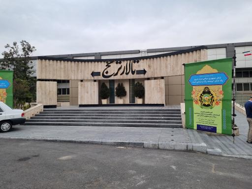 عکس هتل البرز