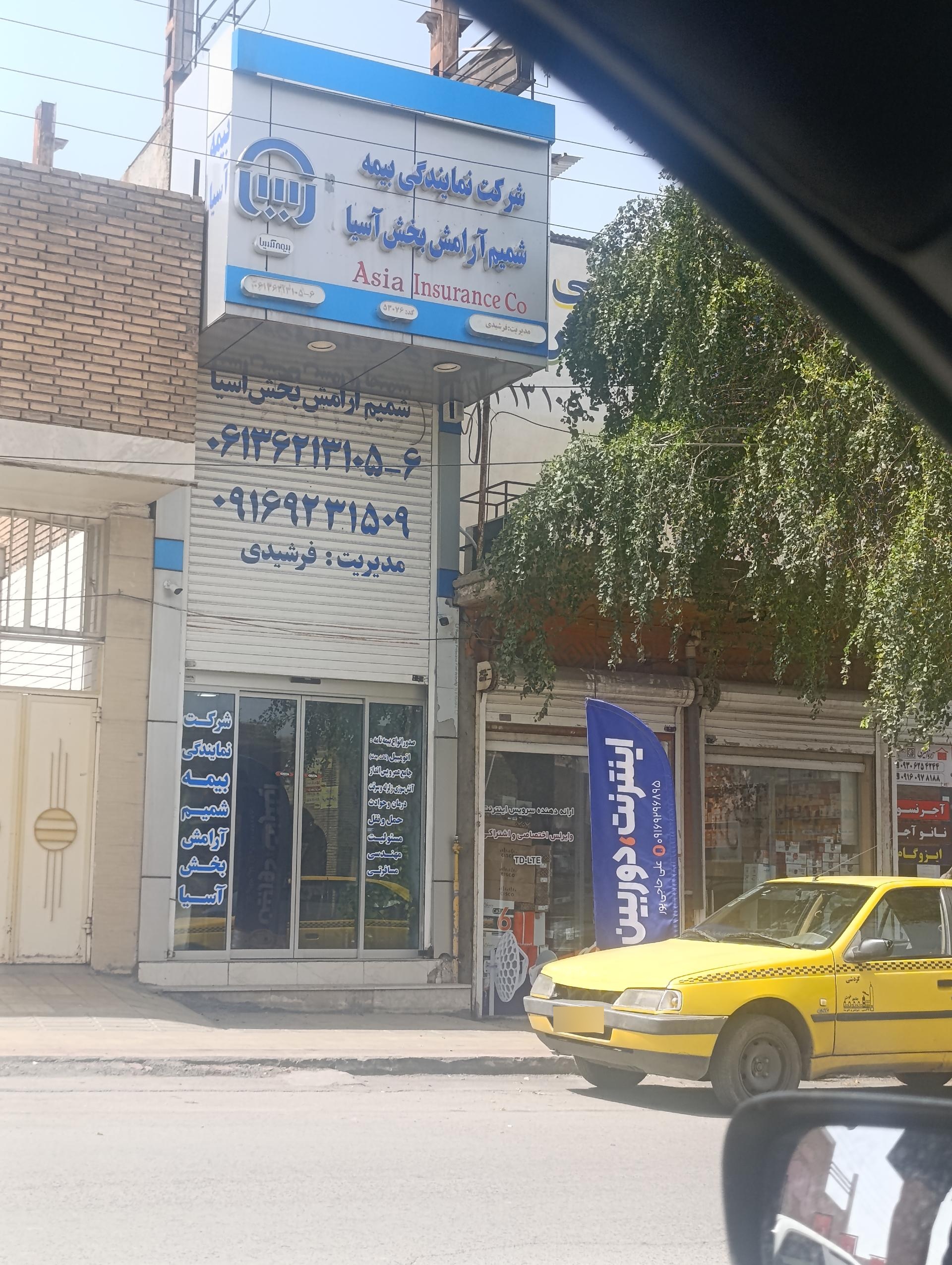 عکس بیمه آسیا شمیم