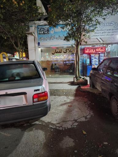 املاک لقمان