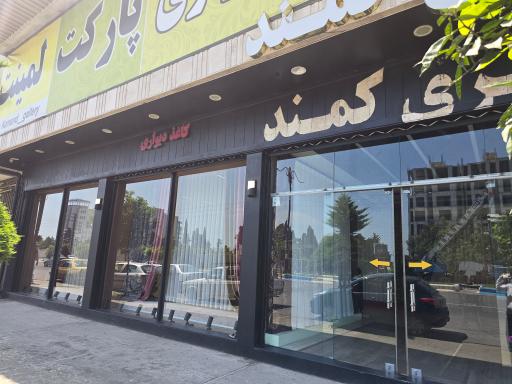 عکس گالری پرده کمند