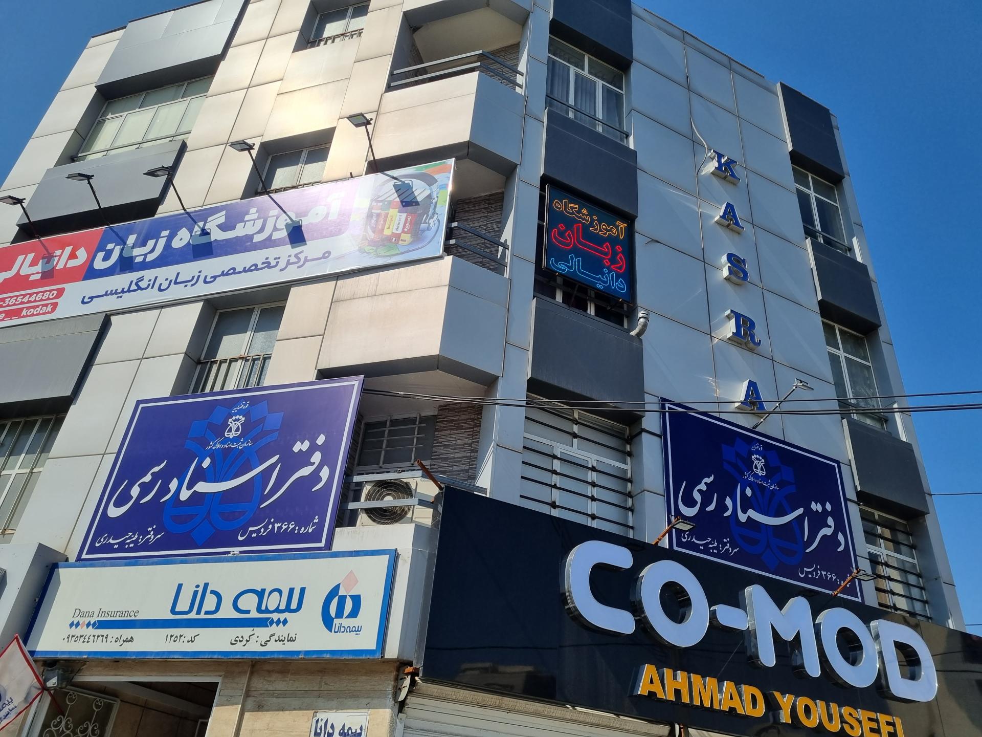 عکس دفتر اسناد رسمی ۳۶۶ فردیس