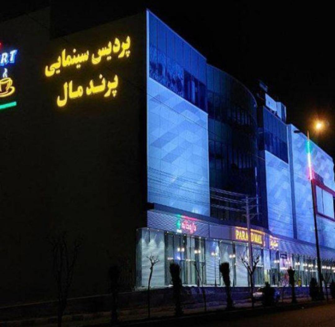 عکس پرند مال