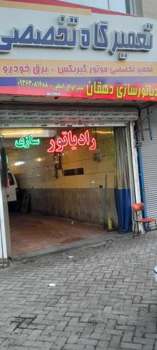 عکس رادیات سازی دهقان