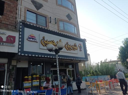 عکس شیرینی سرای حاج حسین