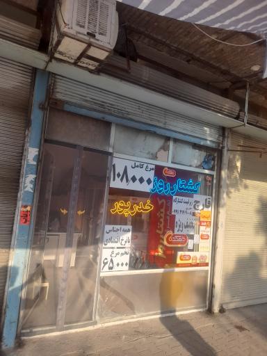 عکس کشتار روز خدرپور