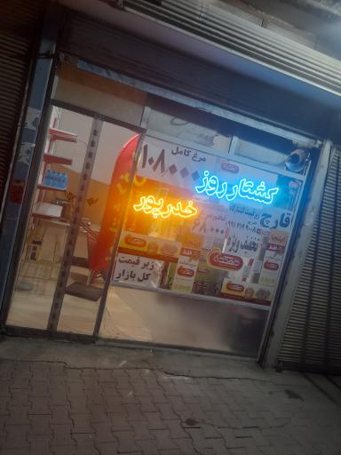 عکس کشتار روز خدرپور