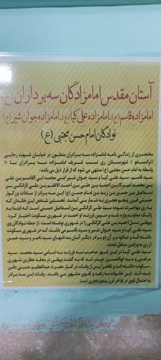 عکس امامزاده سه برادران