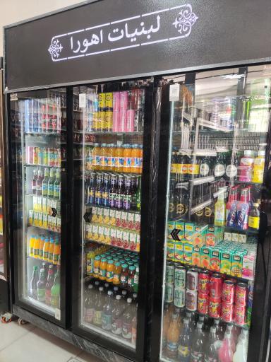 هایپر مارکت اهورا