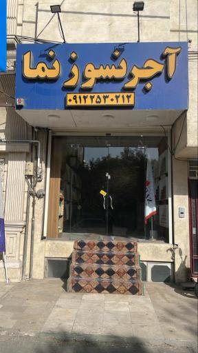 عکس نمایندگی آجر نسوز نمای دیرگداز اراک 