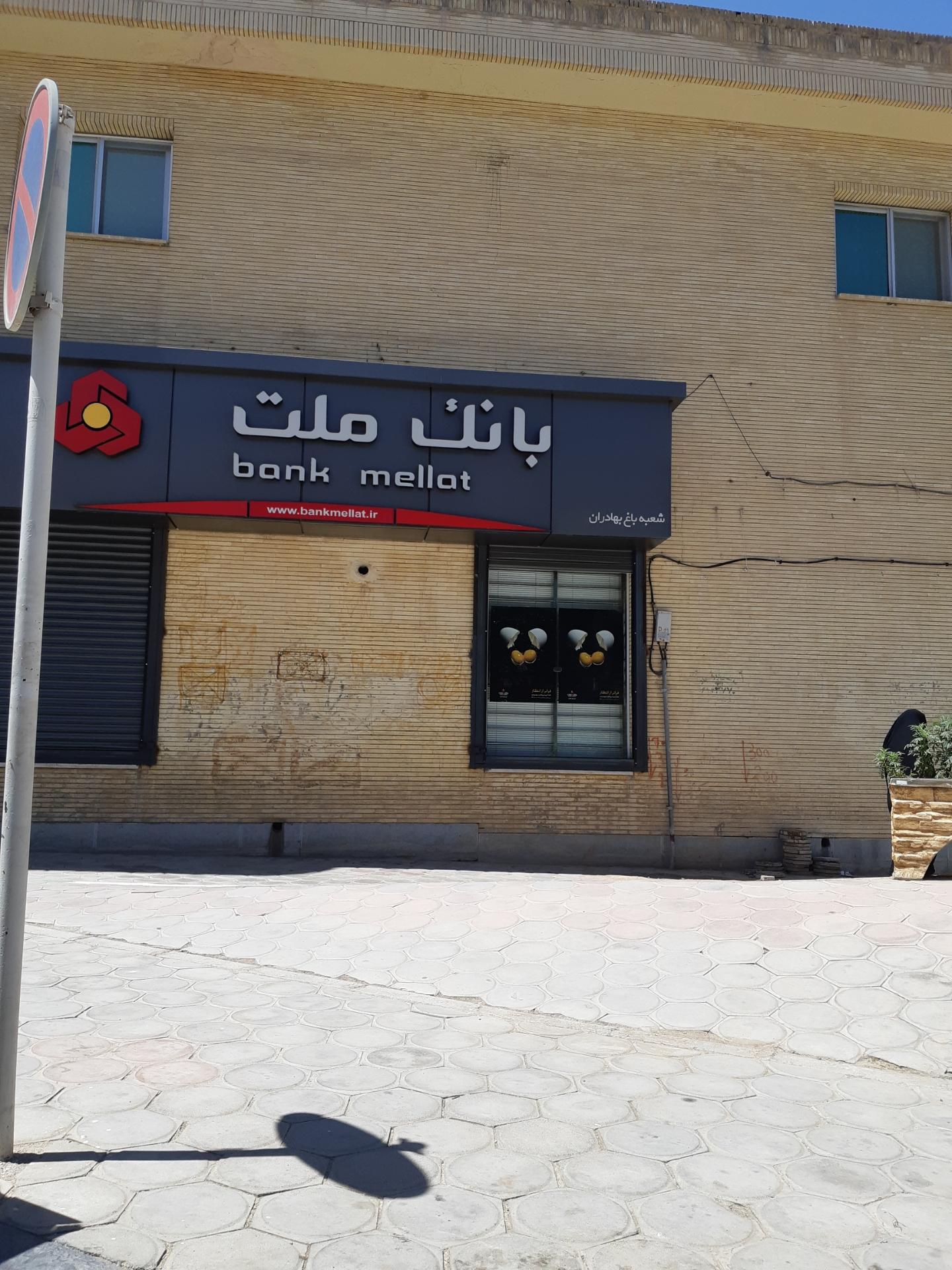 عکس بانک ملت