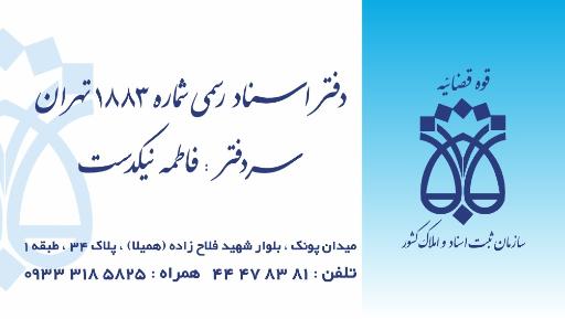 عکس دفتر اسناد رسمی ۱۸۸۳ تهران