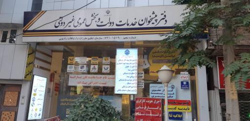 عکس دفترپیشخوان ۷۲۱۰۱۵۱۹