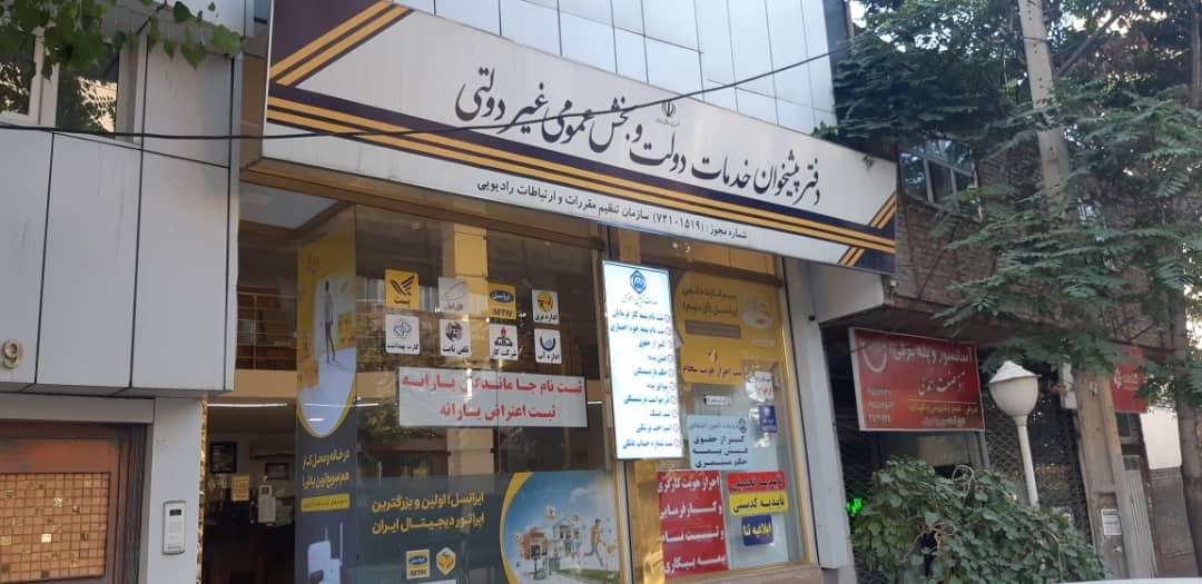 عکس دفترپیشخوان ۷۲۱۰۱۵۱۹