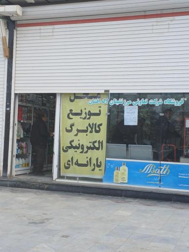 عکس فروشگاه مرزنشینان