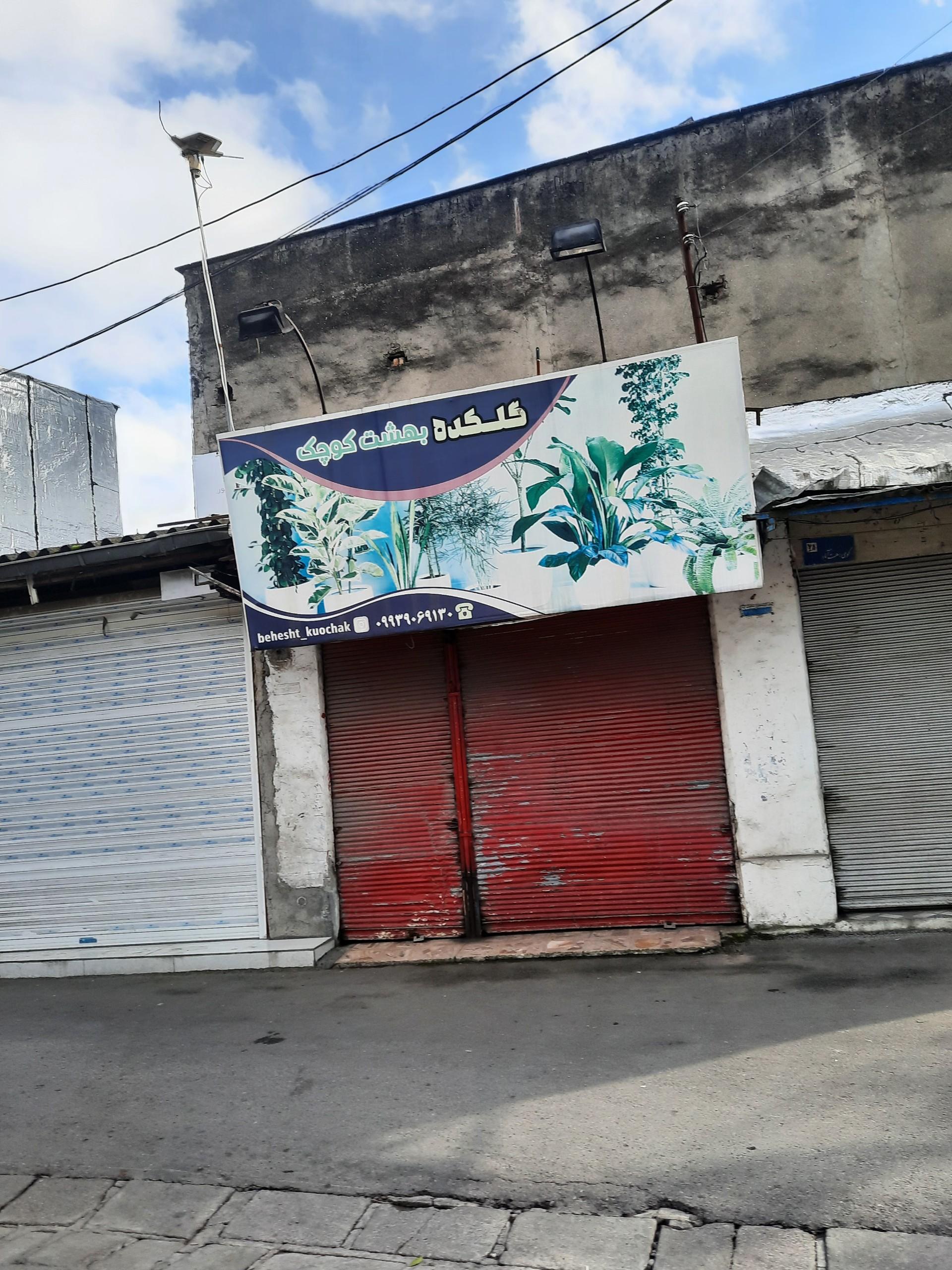 عکس گلکده بهشت کوچک