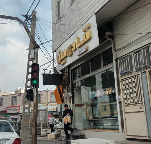 عکس قنادی مبین